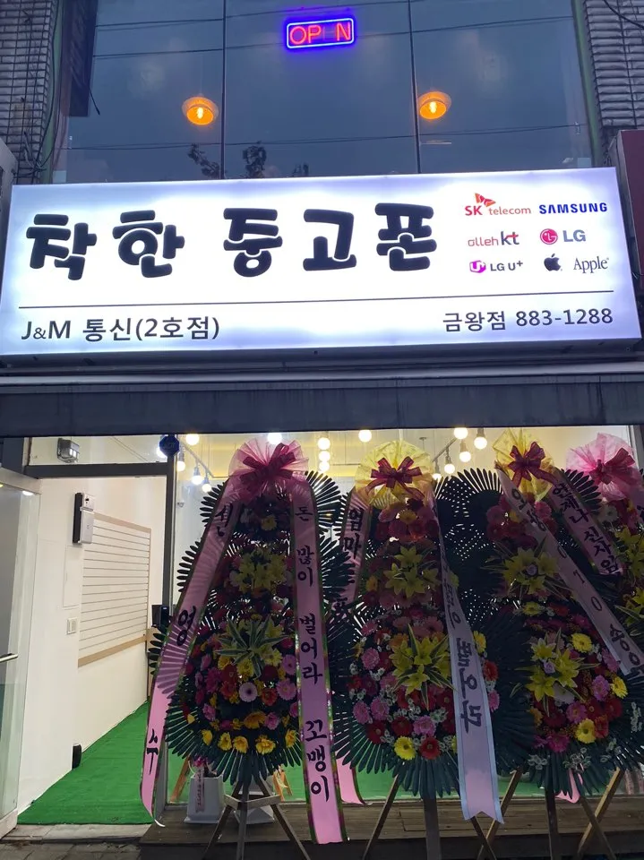 착한중고폰 금왕점 대표 이미지