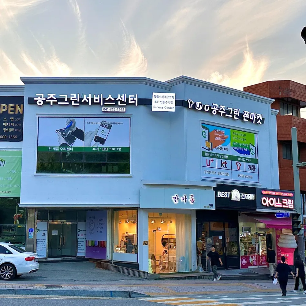 공주그린서비스센터 독립수리제공업체 대표 이미지