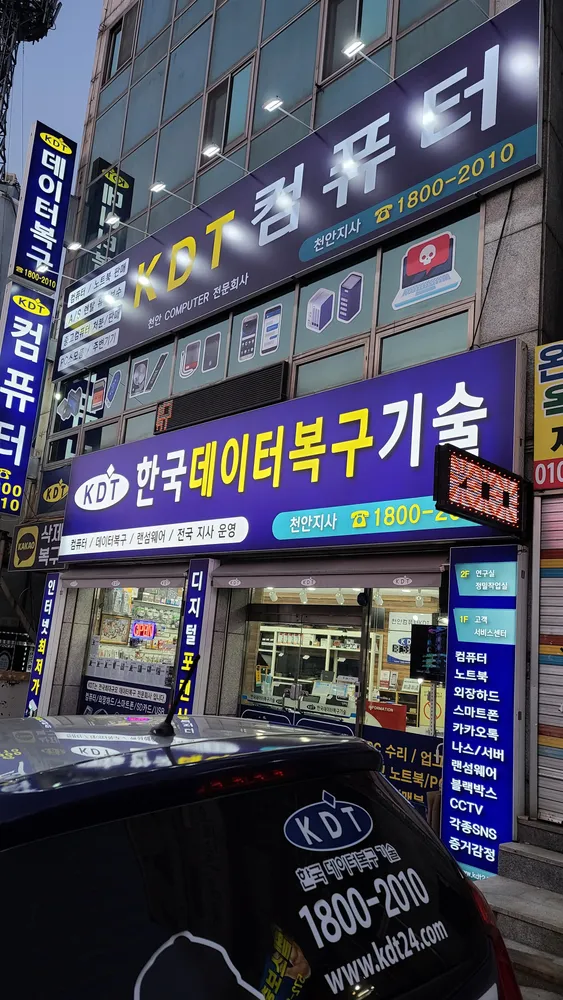 서산 스마트포렌식 외장하드 데이터복구 KDT 대표 이미지