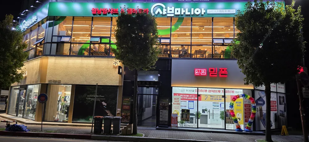 믿폰 홍성점 대표 이미지