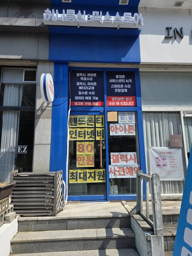 허니통신&픽스스토어 대표 이미지