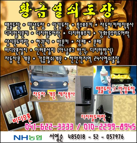 황금열쇠도장 대표 이미지