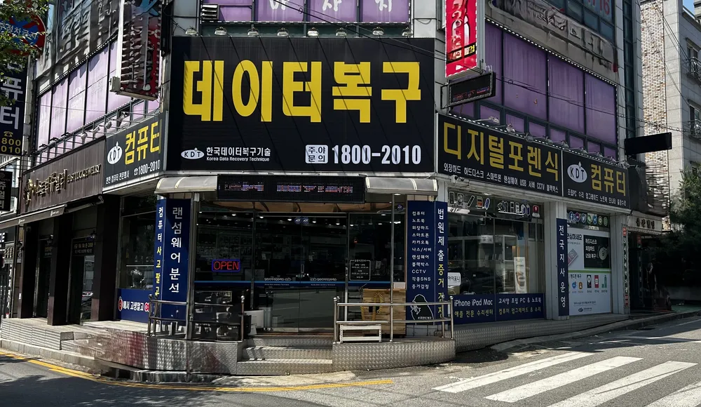 한국데이터복구기술 KDT 천안데이터복구센터 대표 이미지