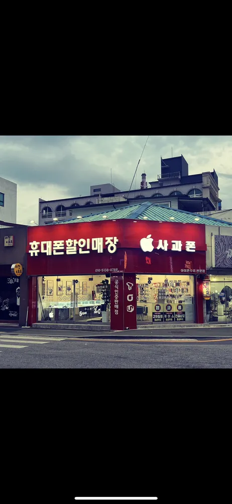 사과폰 대표 이미지