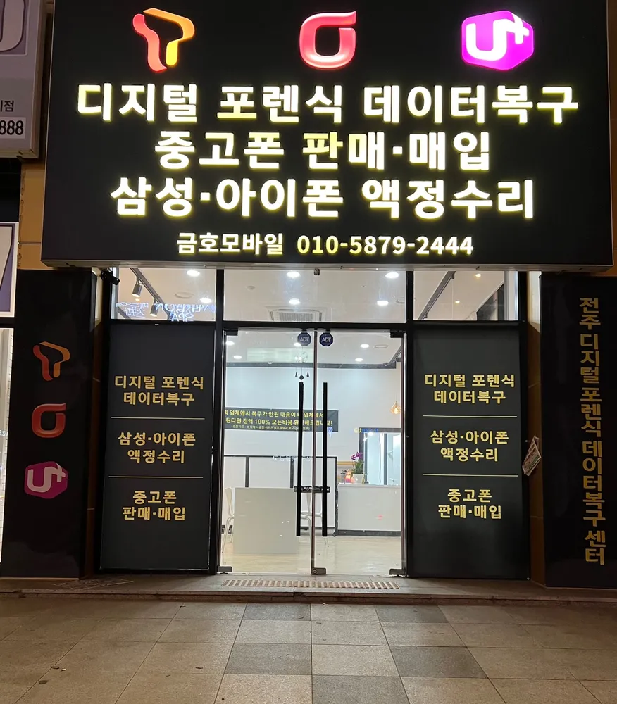 전주데이터복구 대표 이미지