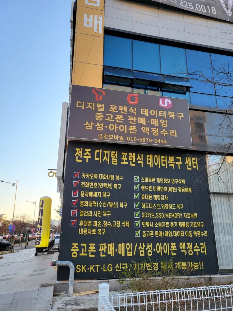 전주포렌식데이터복구외장하드usb휴대폰스마트폰핸드폰복원 대표 이미지