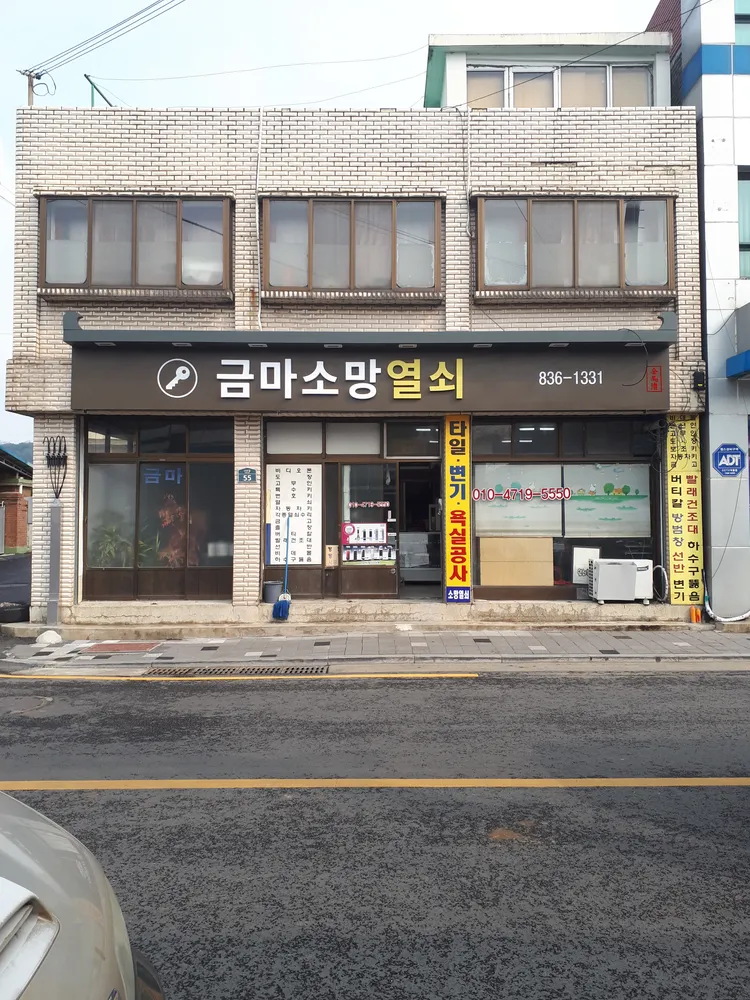 금마소망열쇠 대표 이미지