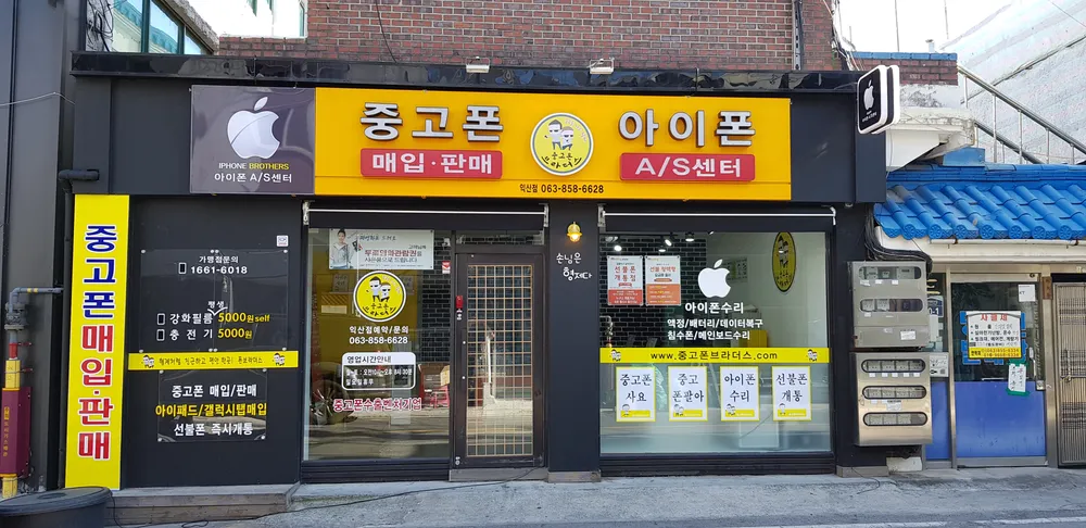 익산중고폰매입 중고폰브라더스 대표 이미지
