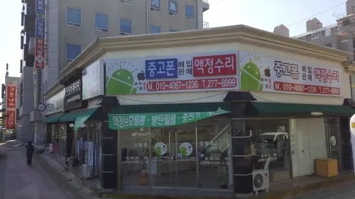 목포아이폰수리센터 대표 이미지