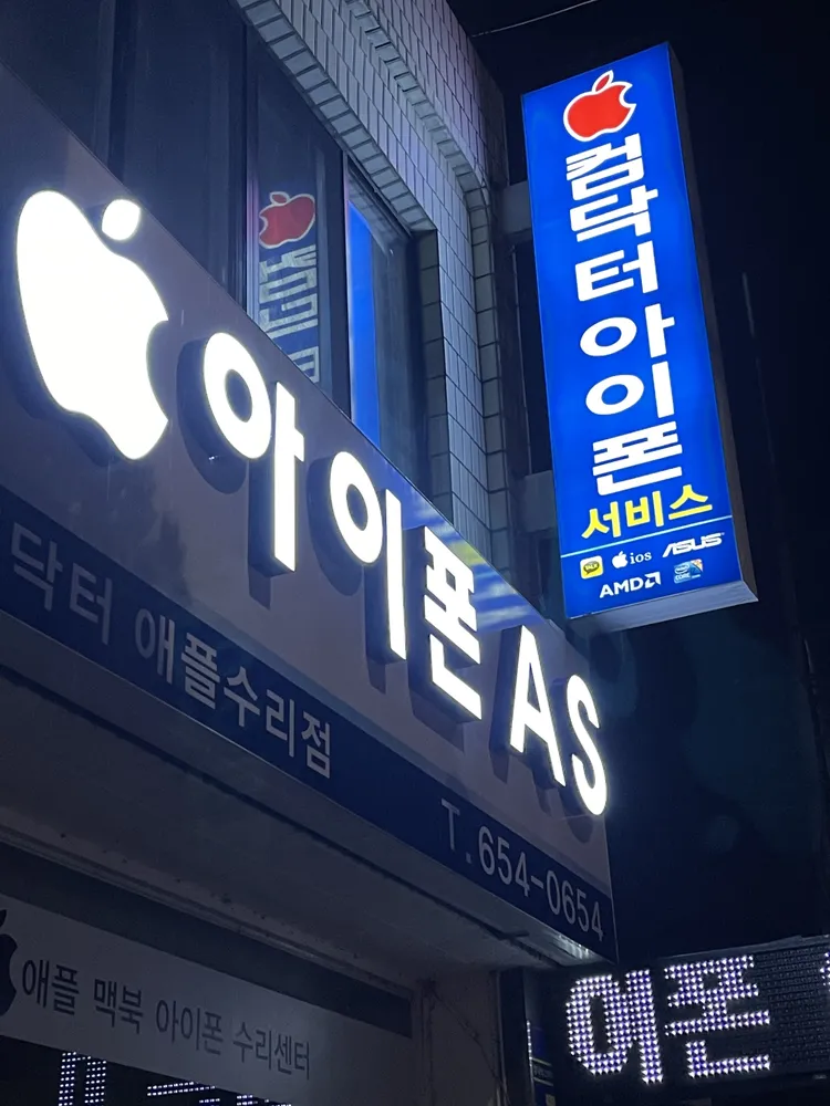 애플아이폰수리점 대표 이미지