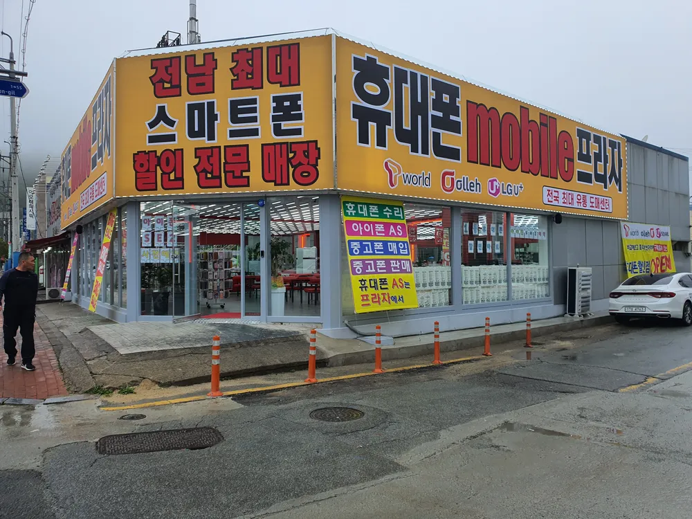 휴대폰모바일프라자 대표 이미지