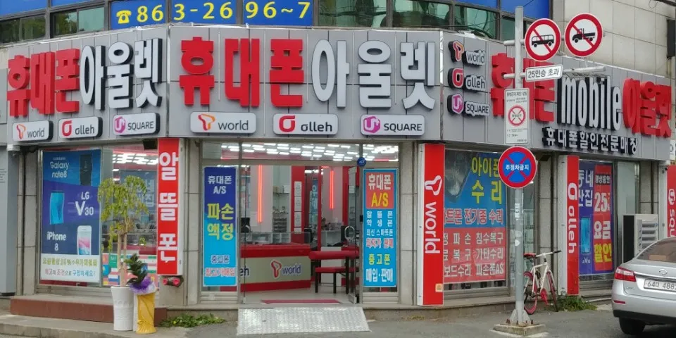 휴대폰모바일아울렛 대표 이미지