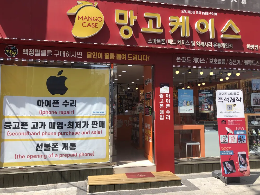 망고케이스 하양점 대표 이미지