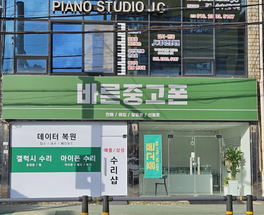 바른중고폰 대표 이미지