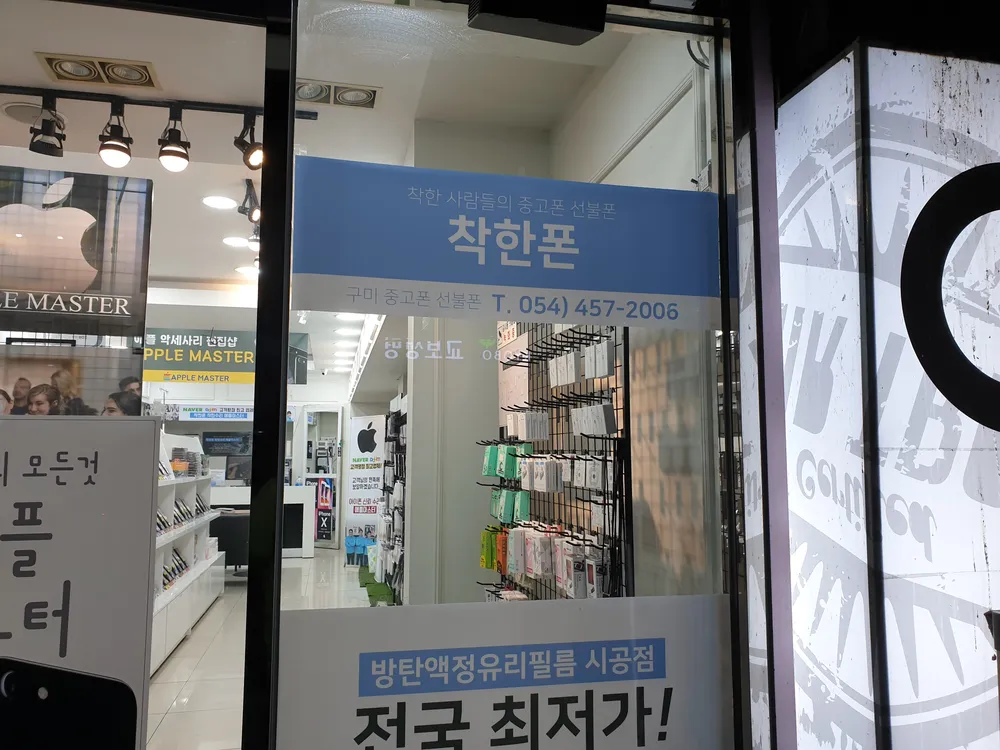 착한폰구미중고폰선불폰 대표 이미지