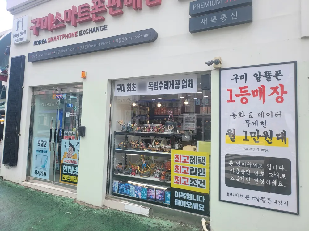 바이셀폰 구미역점 대표 이미지