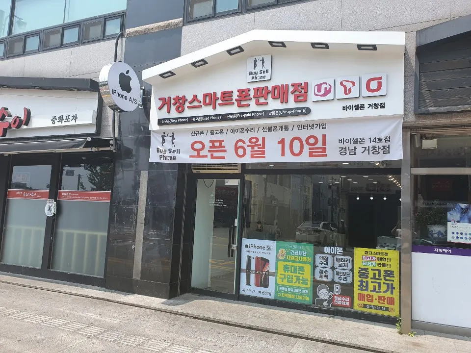바이셀폰 거창점 대표 이미지