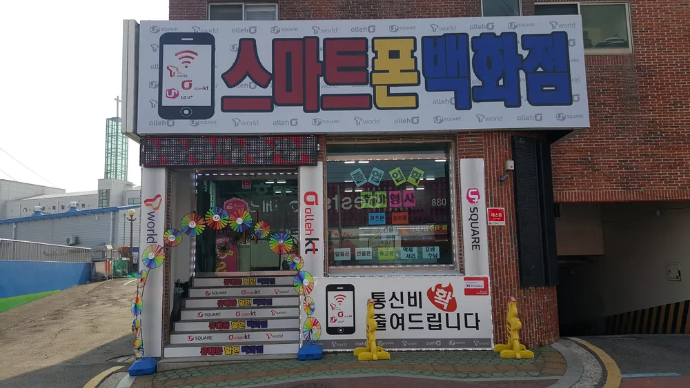휴대폰할인백화점 대표 이미지