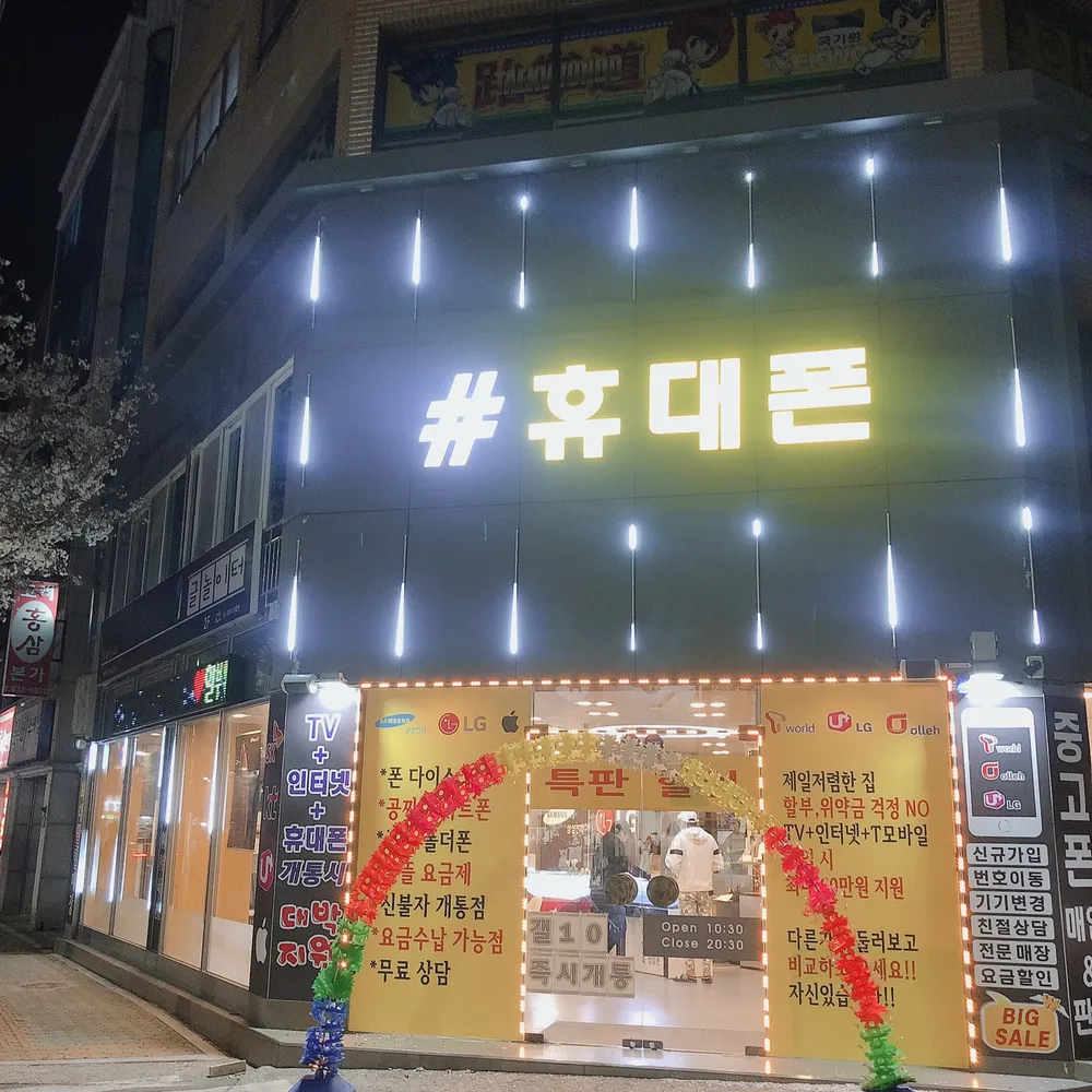 샵휴대폰&아이폰수리 리페어 대표 이미지