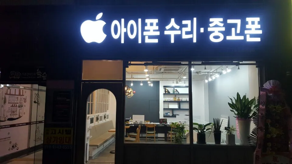 진주경상대아이폰수리,중고폰 대표 이미지