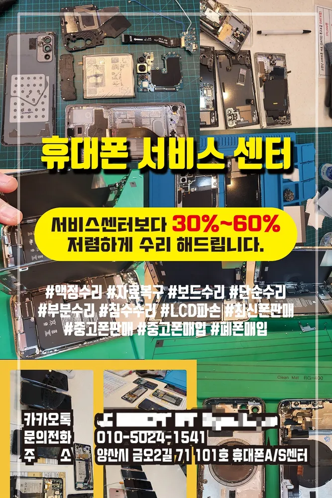 양산 갤럭시 액정수리&아이폰수리센터 -더폰 대표 이미지