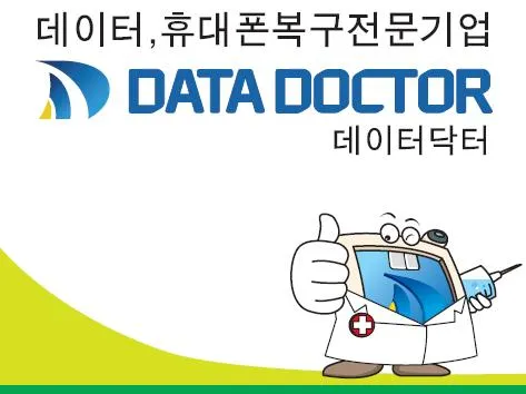 데이터닥터 창원지사 대표 이미지