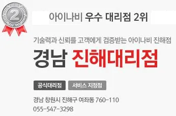 아이나비 진해점 대표 이미지