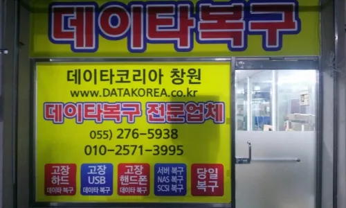 데이타코리아 창원점 대표 이미지
