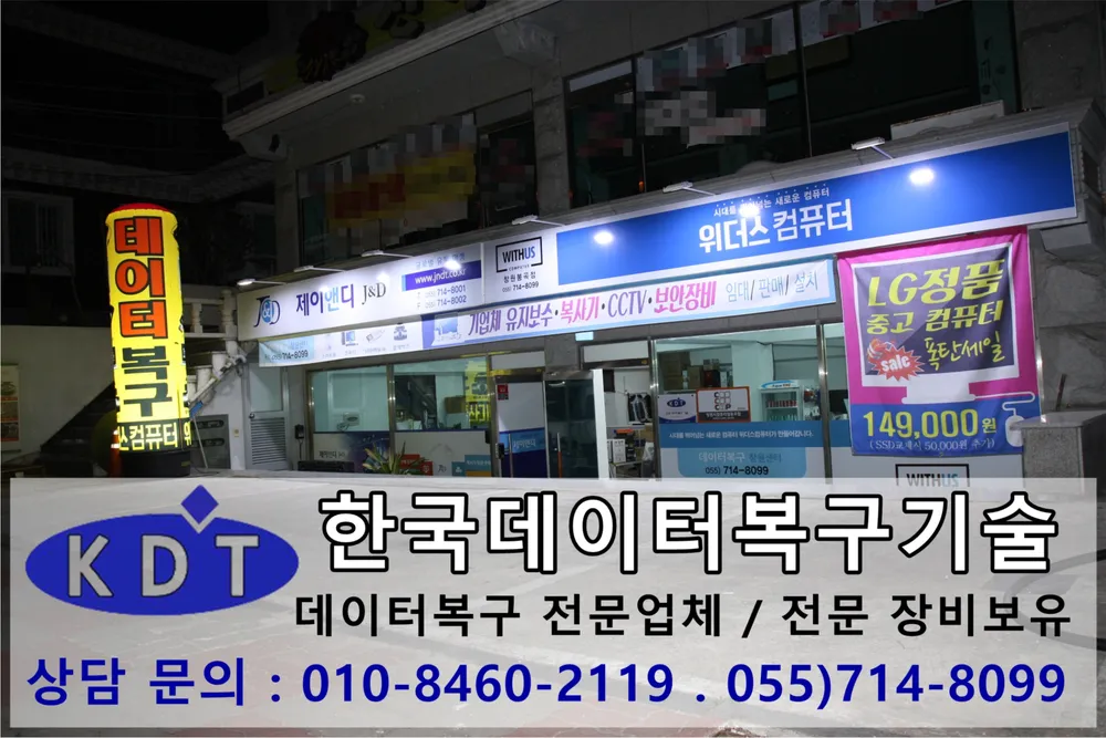 창원데이터복구센터외장하드 대표 이미지