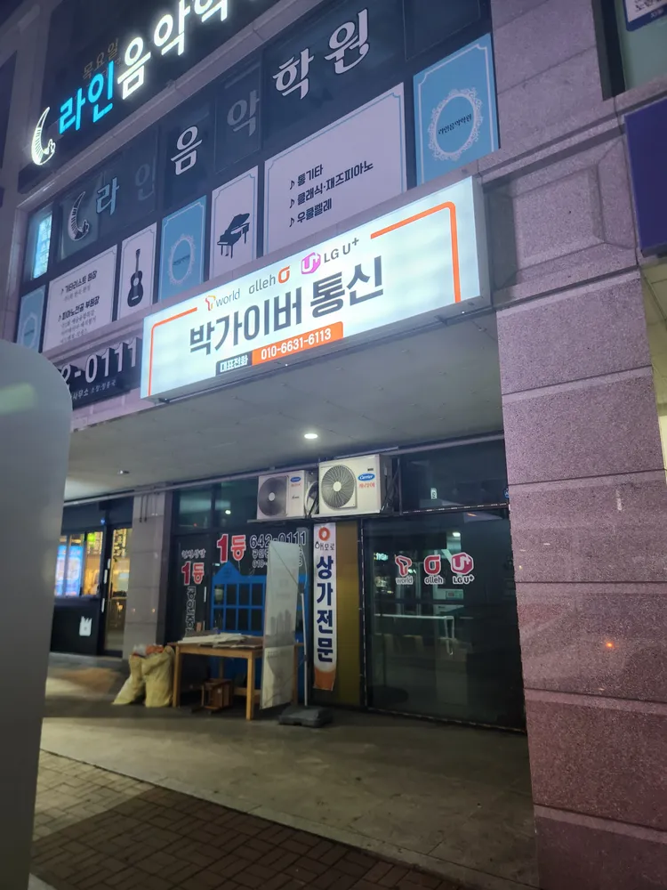 박가이버통신 대표 이미지