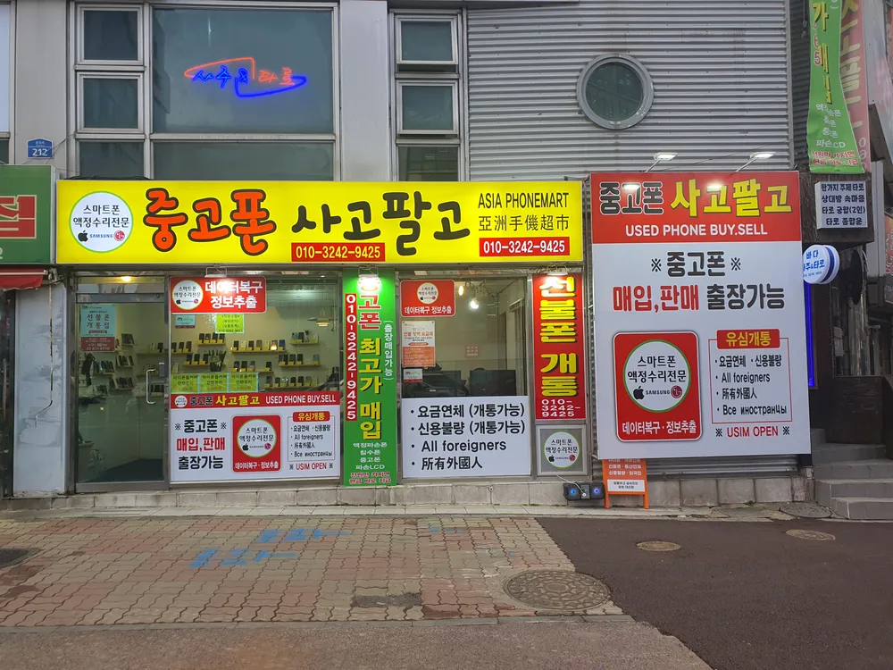 중고폰사고팔고 대표 이미지