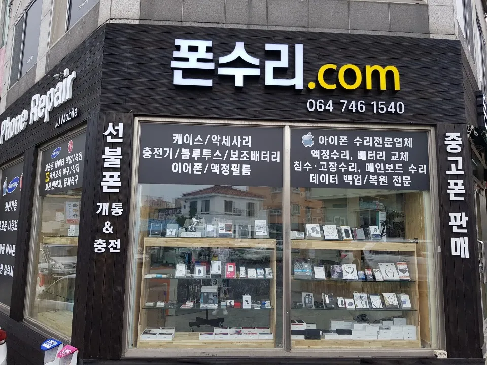 제주아이폰수리 폰수리시청점 대표 이미지