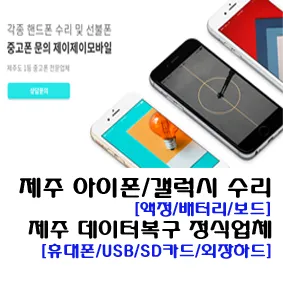 제주도중고폰&선불폰 대표 이미지