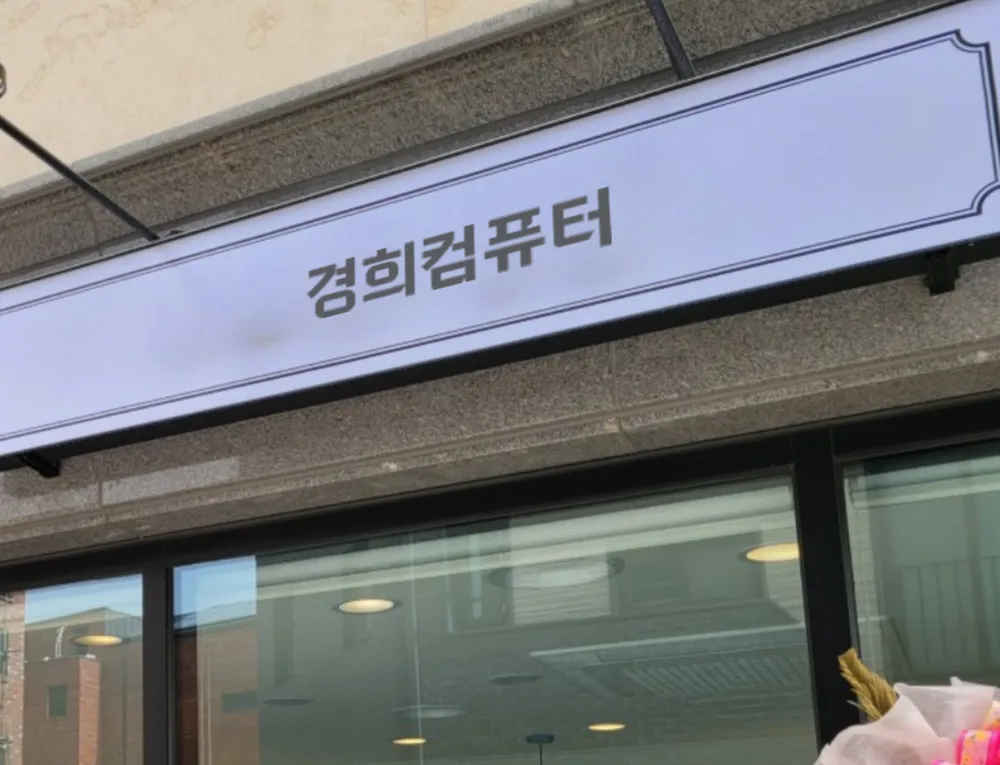 컴퓨터수리 대표 이미지