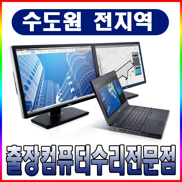 컴퓨터수리 대표 이미지