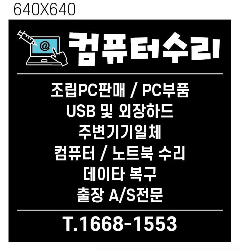 컴퓨터수리 대표 이미지