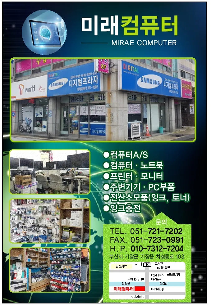 미래컴퓨터 대표 이미지