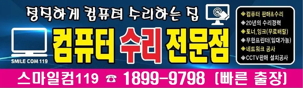 스마일컴119 대표 이미지