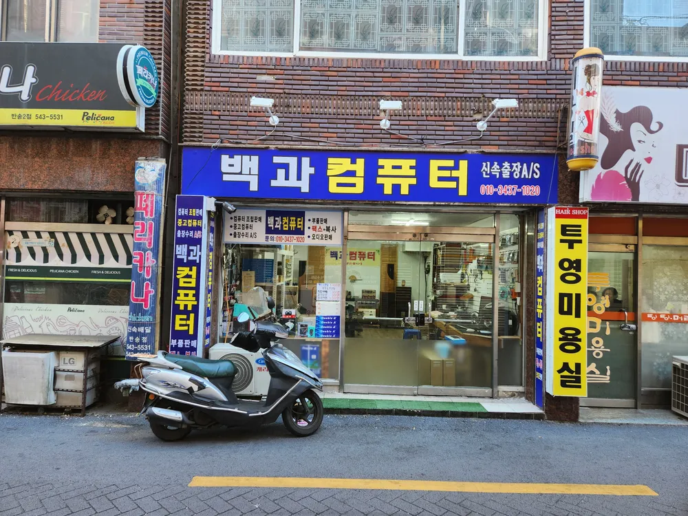 백과시스템 대표 이미지