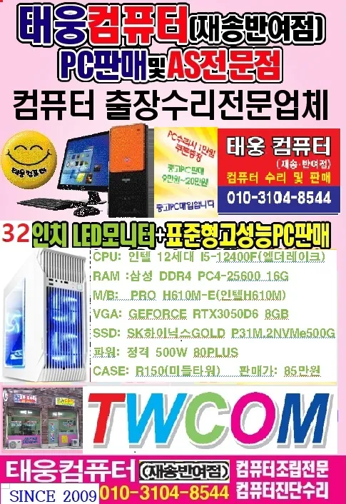 태웅컴퓨터