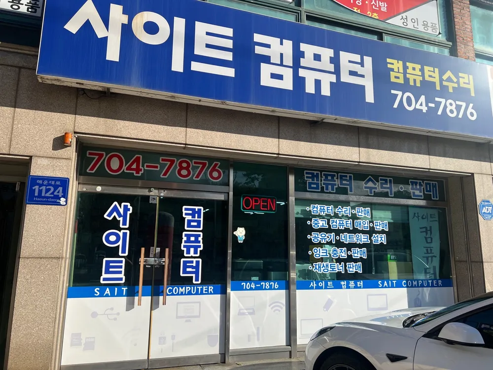 사이트컴퓨터 대표 이미지