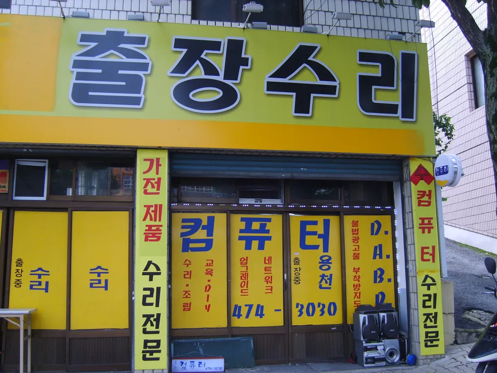 용천컴퓨터 대표 이미지