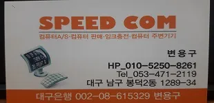 스피드컴 대표 이미지