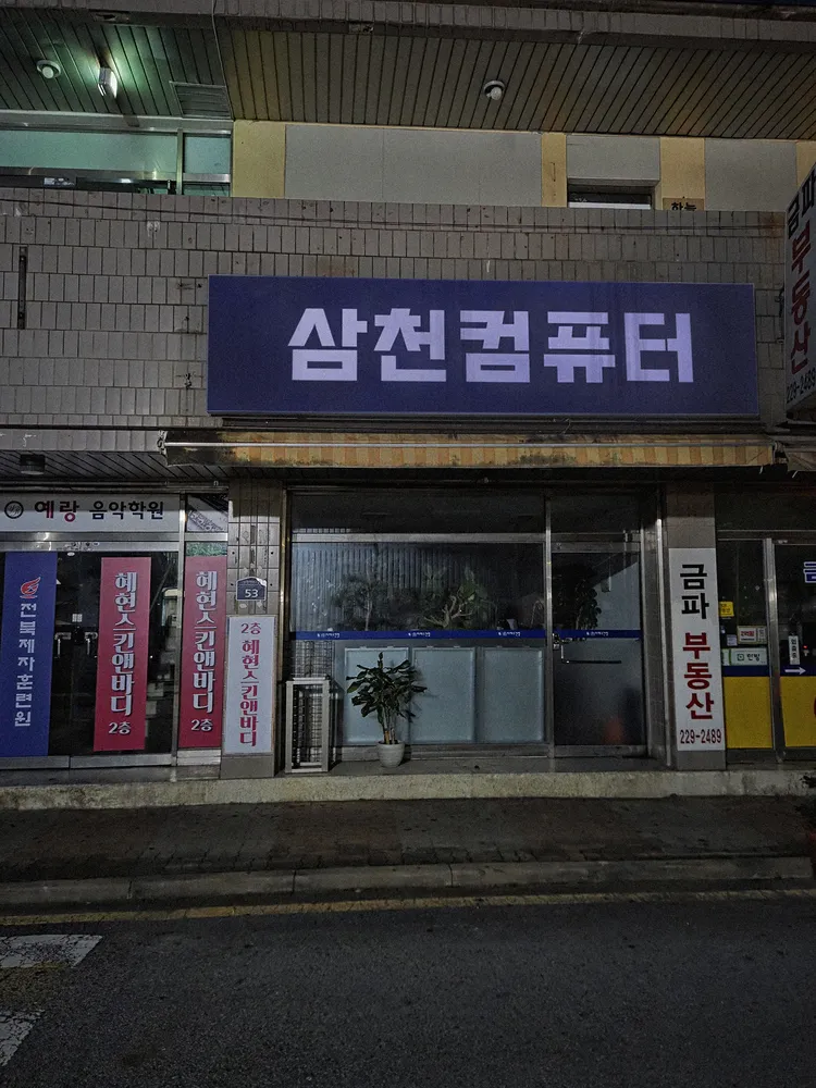 컴퓨터수리 대표 이미지