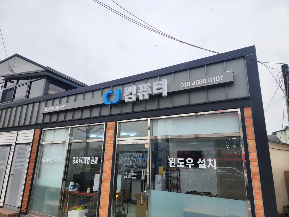 CJ 컴퓨터 대표 이미지