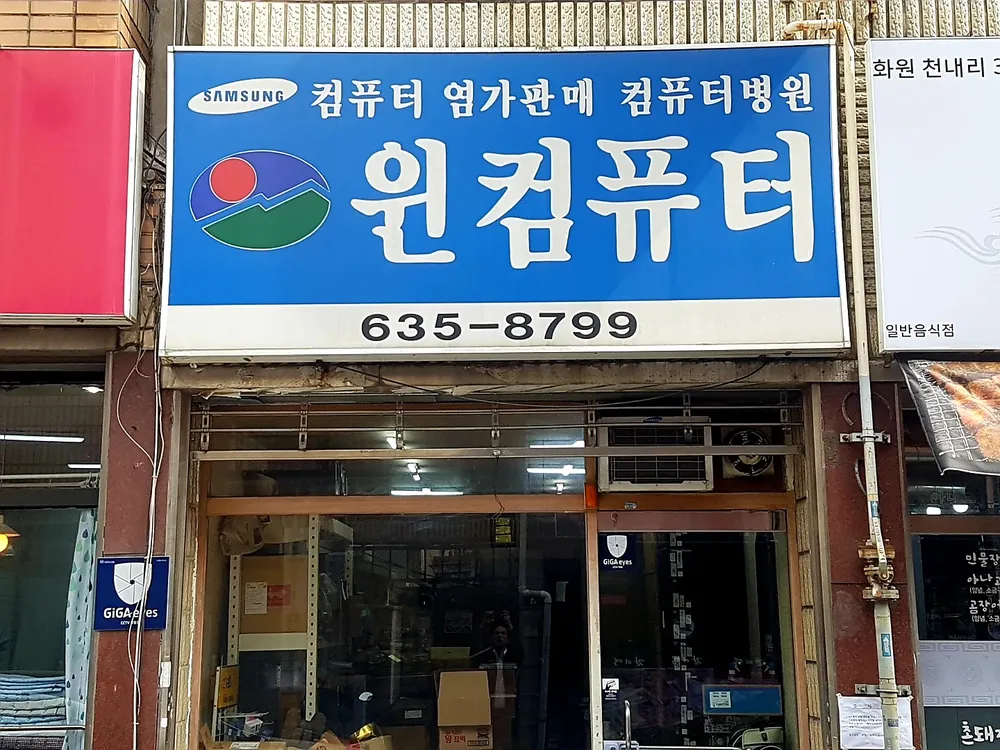 윈컴퓨터 대표 이미지