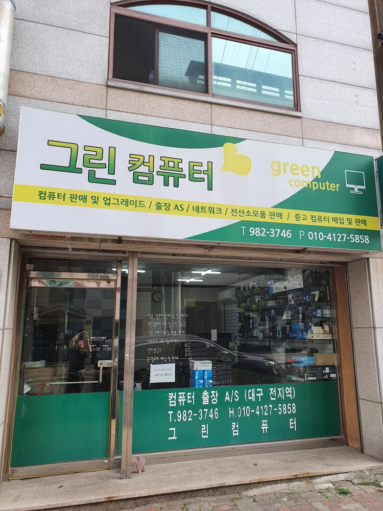 그린컴퓨터 대표 이미지