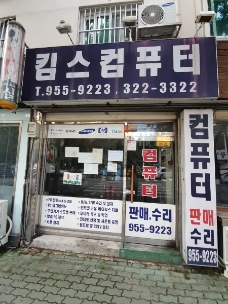 킴스컴퓨터 대표 이미지