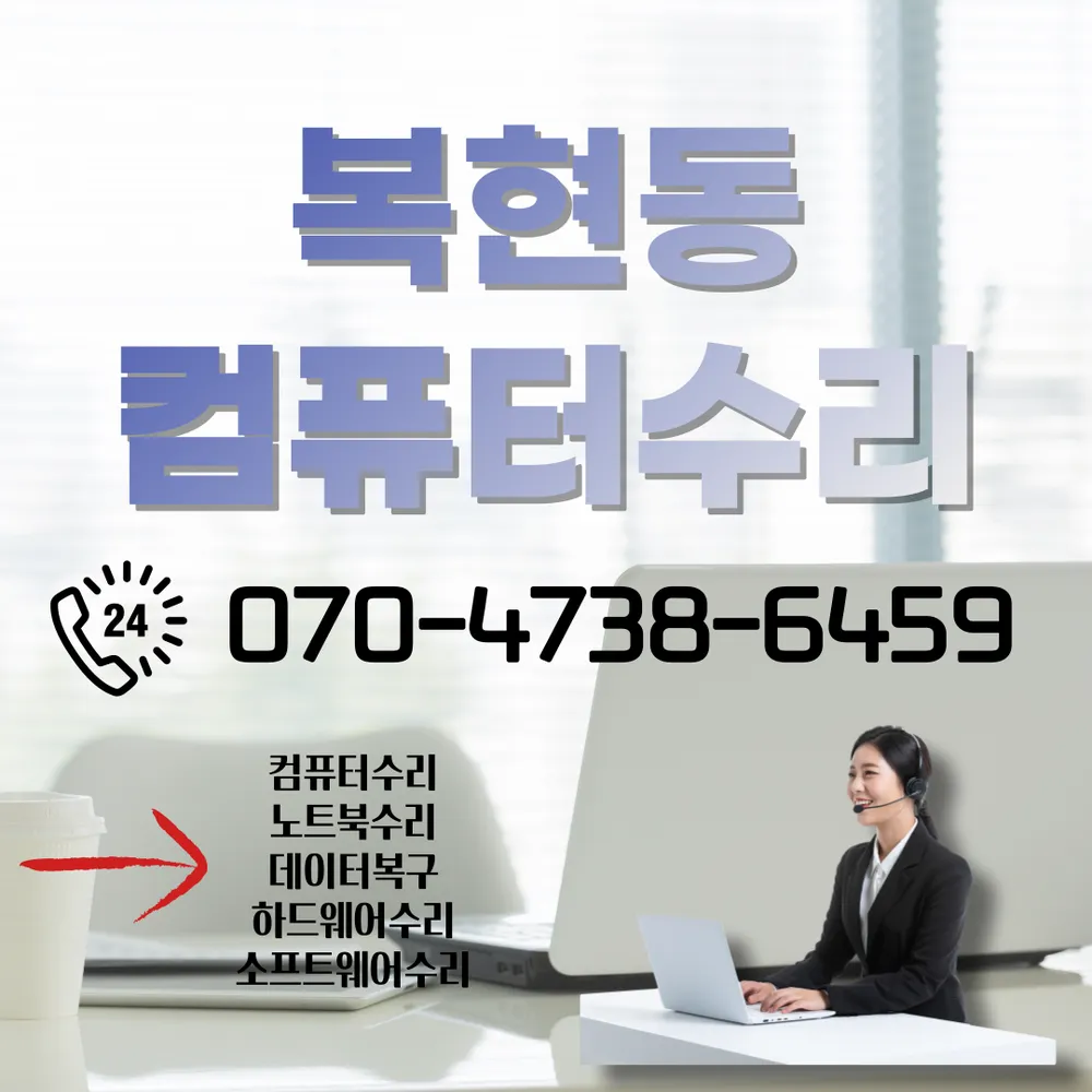 복현동컴퓨터수리 대표 이미지