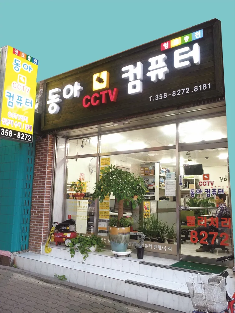 동아cctv컴퓨터 대표 이미지